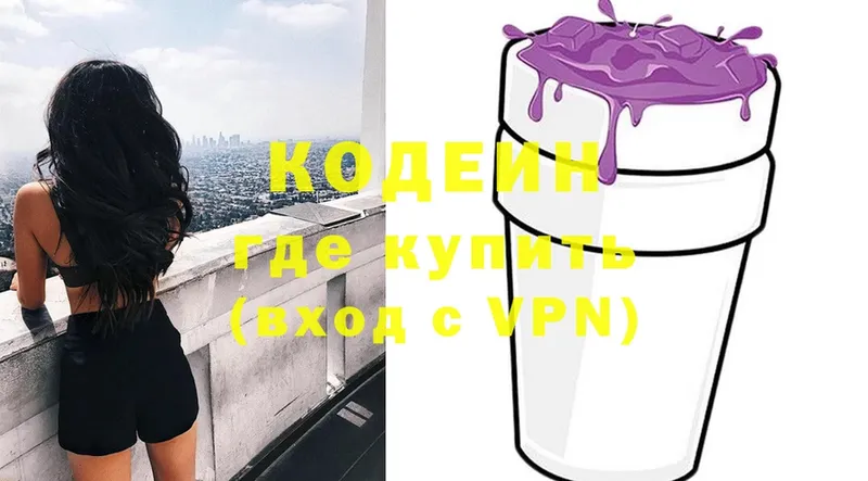 Codein Purple Drank  Струнино 